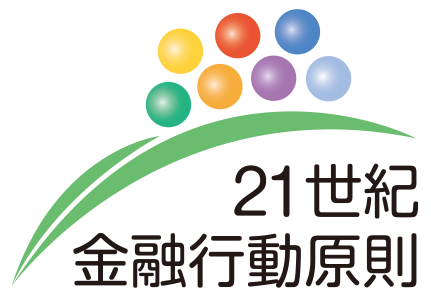 21世紀金融行動原則